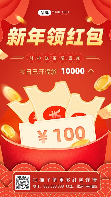 新年专属红包摄影图海报