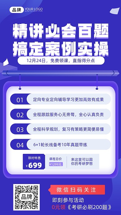 考研资料教育培训摄影图海报