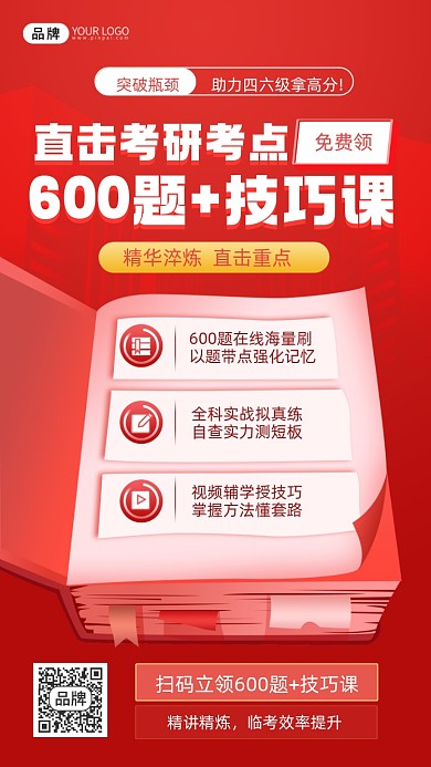 考研资料教育培训摄影图海报