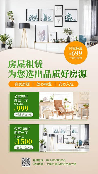 房屋租赁房产宣传简约风手机海报
