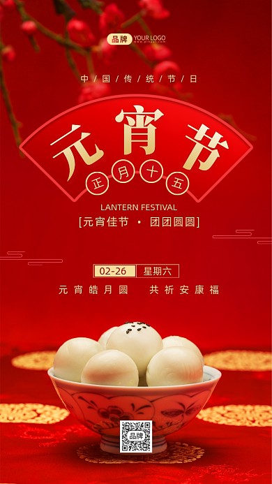 元宵节传统节日摄影图海报