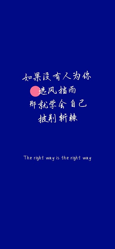 克莱因蓝励志手机壁纸