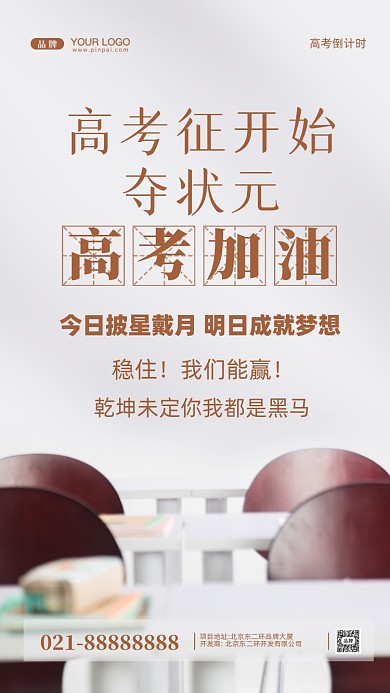 2022年高考倒计时摄影图手机海报