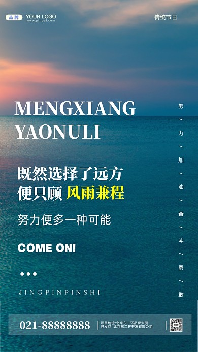 努力奋斗加油企业文化摄影图手机海报