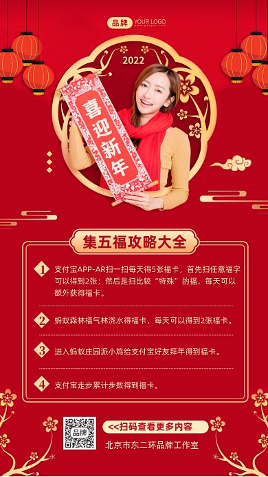 集五福攻略大全摄影图海报