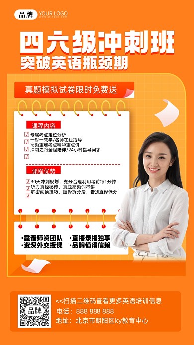 英语四六级培训摄影图海报