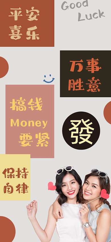 新年好运手机壁纸