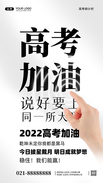 2022年高考倒计时摄影图手机海报