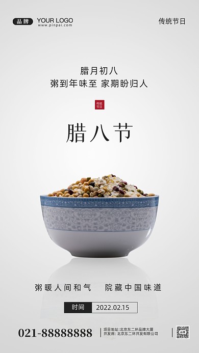 中国传统节日腊八节摄影图手机海报