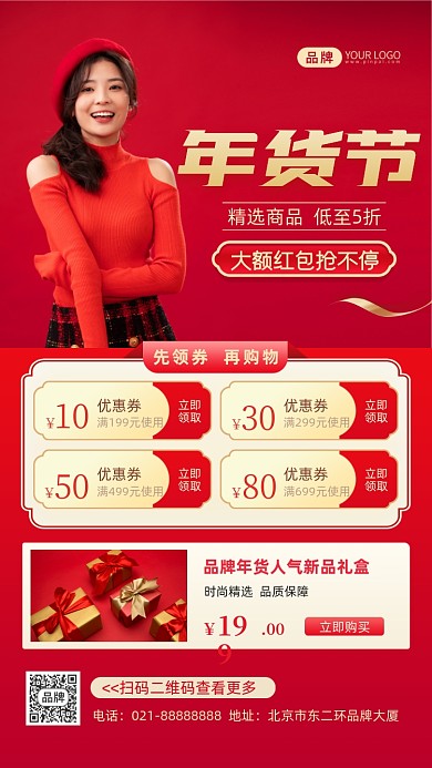 年货节年货促销摄影图海报