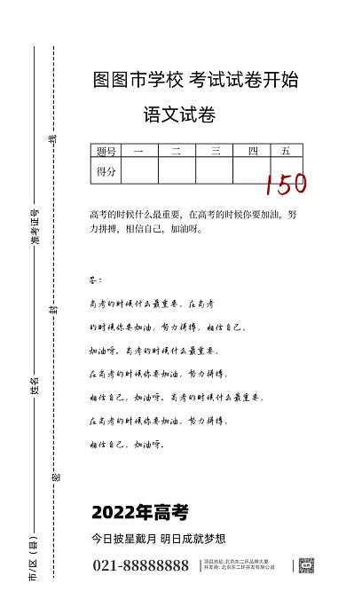 2022年高考摄影图手机海报