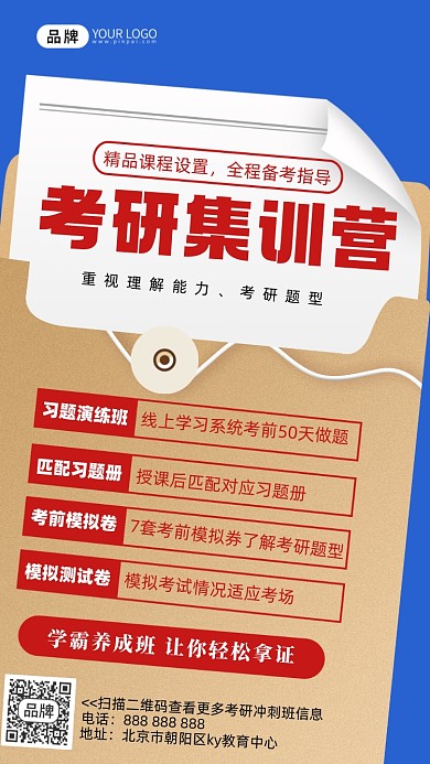 考研资料教育培训摄影图海报