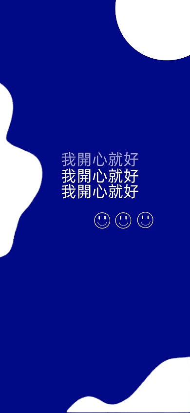 克莱因蓝卡通我開心就好手机壁纸