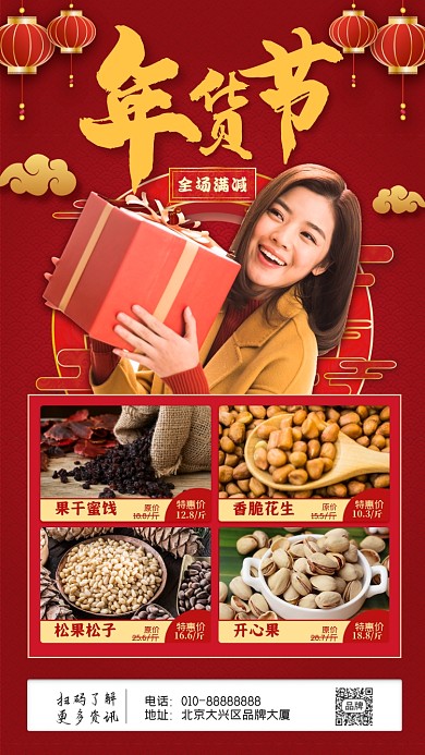 年货节促销活动女性礼盒坚果摄影图海报