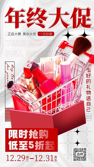 年终大促盒子装彩妆化妆品摄影图海报