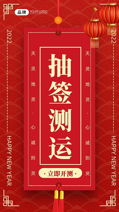 运势签抽签摄影图海报