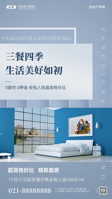 房地产简约居住摄影图手机海报