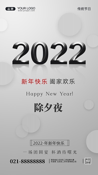 新年快乐恭贺新春摄影图手机海报