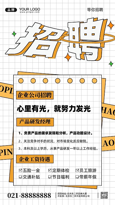 招聘招兵买马摄影图手机海报