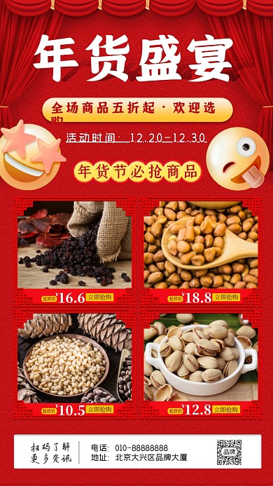 年货节购物坚果开心果花生摄影图海报