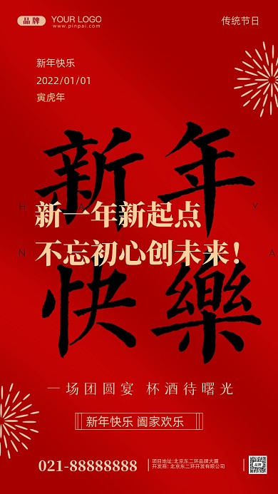 新年快乐恭贺新春摄影图手机海报