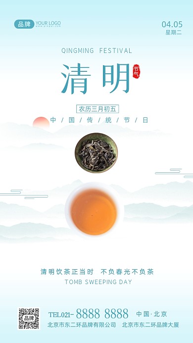 清明节气传统节气摄影图海报