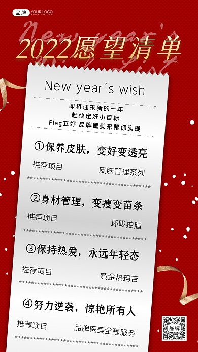 2022年新年愿望清单摄影图海报