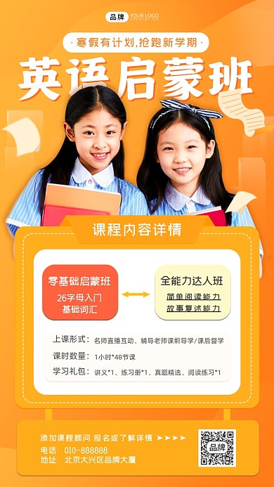 寒假英语补习班女孩学生摄影图海报