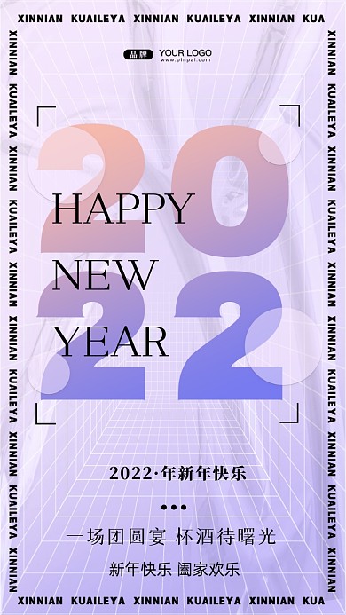 新年快乐恭贺新春摄影图手机海报