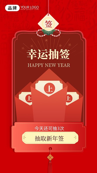 运势签抽签摄影图海报