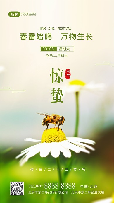 惊蛰节气二十四节气摄影图海报