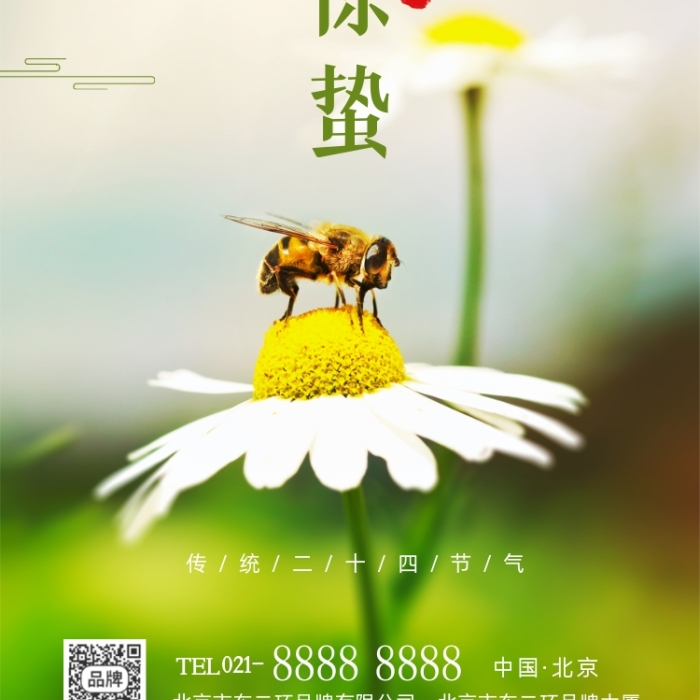 惊蛰节气海报在线编辑-惊蛰节气二十四节气摄影图海报-图司机