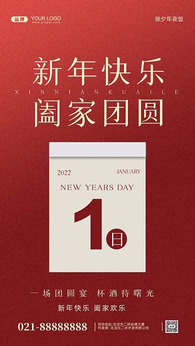 新年快乐恭贺新春摄影图手机海报