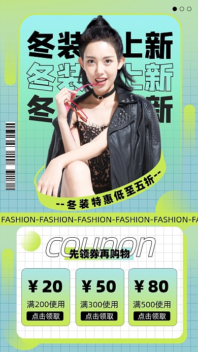 渐变时尚服饰冬装上新促销手机海报