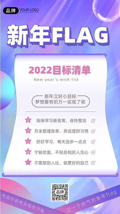 新年FLAG摄影图海报