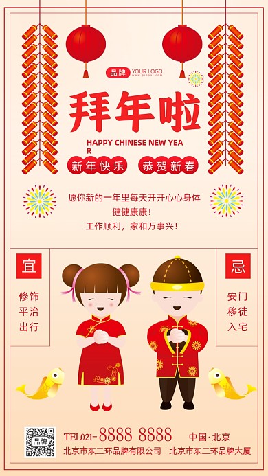 拜年新年快乐新年祝福摄影图海报