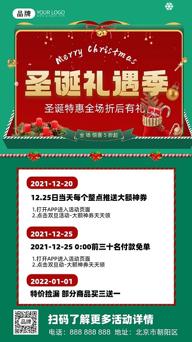 圣诞节双旦促销海报