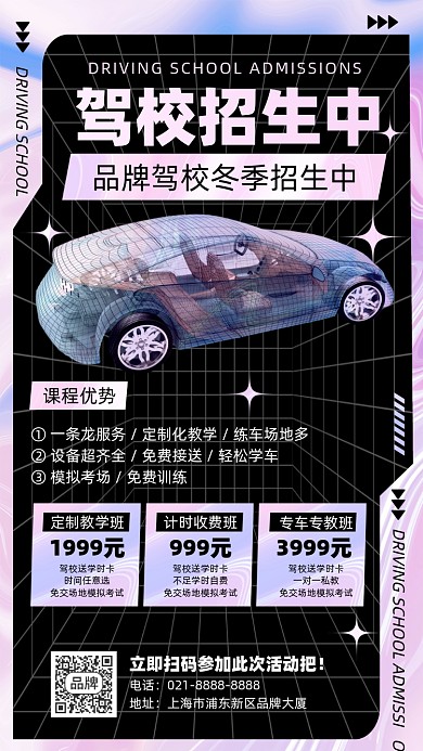 镭射风渐变驾校招生促销手机海报