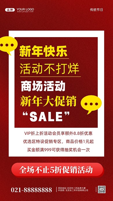 春节过年不打烊促销活动摄影图手机海报