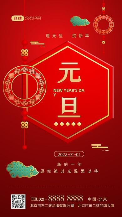 元旦节日祝福贺卡摄影图海报