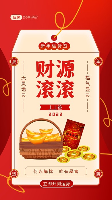 新年运势签摄影图海报