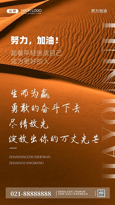 努力奋斗加油企业文化摄影图手机海报