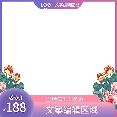 化妆品美妆个人护理直通车促销主图框