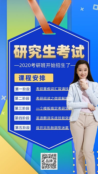 研究生考试摄影图海报