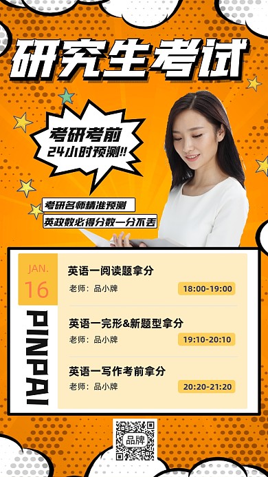 研究生考试摄影图海报