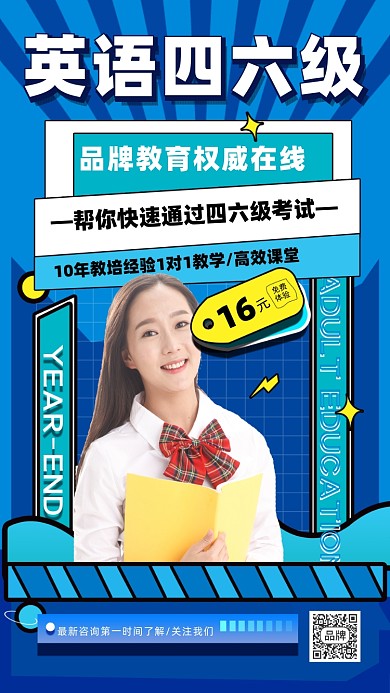 英语四六级摄影图海报