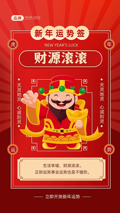新年运势签摄影图海报