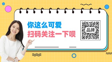 扫码关注长形二维码设计