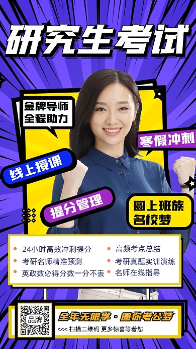 研究生考试摄影图海报