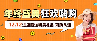 年终盛典公众号首图
